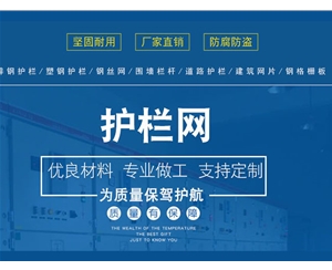 水富護欄網(wǎng)廠家-鋅鋼護欄網(wǎng)、邊坡防護網(wǎng)